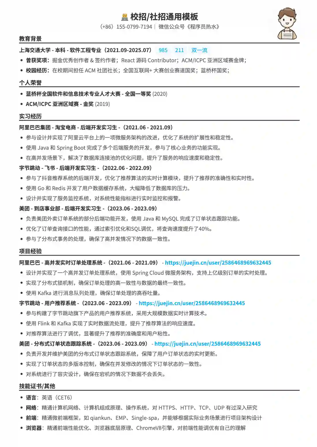 CodeCV简历 - 模板使用人数统计